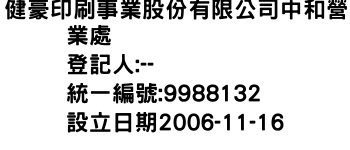 IMG-健豪印刷事業股份有限公司中和營業處