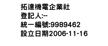 IMG-拓達機電企業社