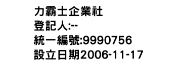 IMG-力霸士企業社