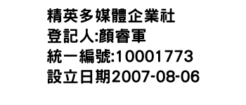 IMG-精英多媒體企業社