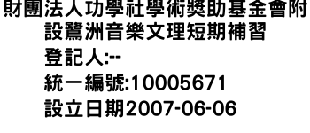 IMG-財團法人功學社學術獎助基金會附設鷺洲音樂文理短期補習