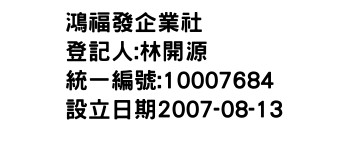 IMG-鴻福發企業社