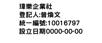 IMG-瑋樂企業社