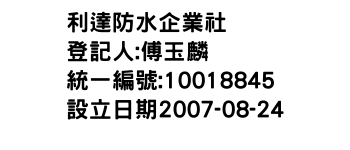 IMG-利達防水企業社