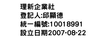 IMG-理新企業社