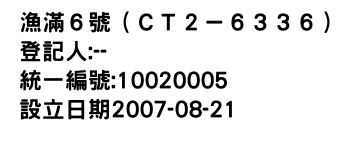 IMG-漁滿６號（ＣＴ２－６３３６）