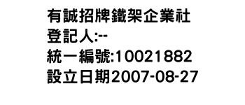 IMG-有誠招牌鐵架企業社