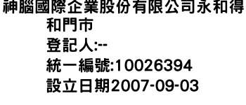 IMG-神腦國際企業股份有限公司永和得和門市