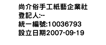 IMG-尚介俗手工紙藝企業社