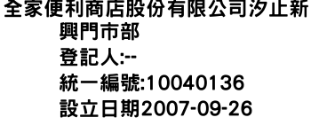 IMG-全家便利商店股份有限公司汐止新興門市部