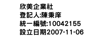 IMG-欣美企業社