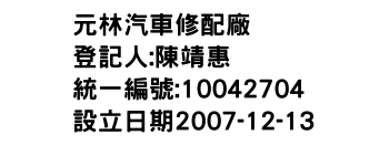 IMG-元林汽車修配廠