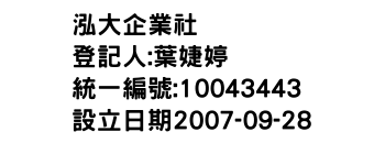 IMG-泓大企業社