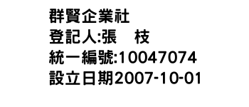 IMG-群賢企業社