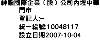 IMG-神腦國際企業﹝股﹞公司內壢中華門市