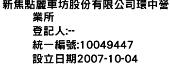 IMG-新焦點麗車坊股份有限公司環中營業所