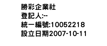 IMG-勝彩企業社