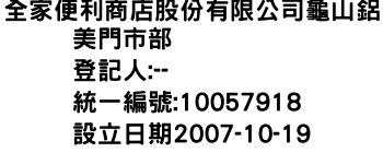 IMG-全家便利商店股份有限公司龜山鋁美門市部