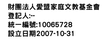 IMG-財團法人愛盟家庭文教基金會