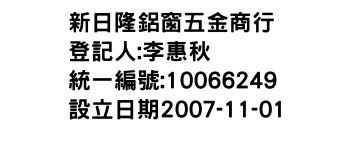 IMG-新日隆鋁窗五金商行