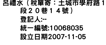 IMG-呂禮水（稅單寄：土城市學府路１段２０巷１４號）