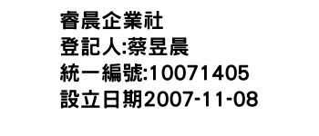 IMG-睿晨企業社