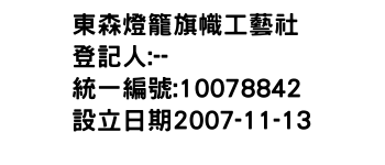 IMG-東森燈籠旗幟工藝社