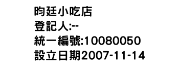 IMG-昀廷小吃店