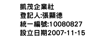 IMG-凱茂企業社