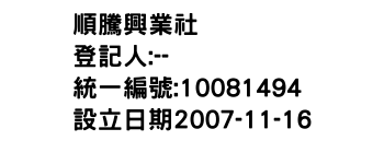 IMG-順騰興業社