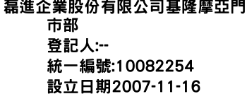 IMG-磊進企業股份有限公司基隆摩亞門市部