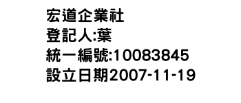 IMG-宏道企業社