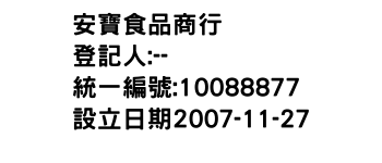 IMG-安寶食品商行