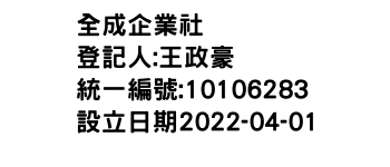 IMG-全成企業社