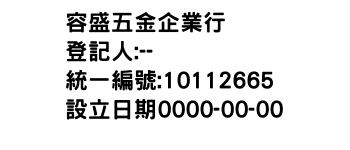 IMG-容盛五金企業行