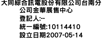 IMG-大同綜合訊電股份有限公司台南分公司金華展售中心