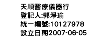 IMG-天順醫療儀器行