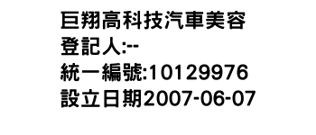 IMG-巨翔高科技汽車美容