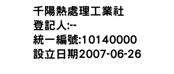 IMG-千陽熱處理工業社