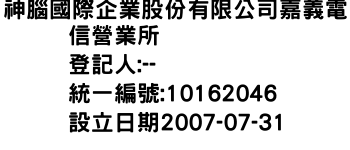 IMG-神腦國際企業股份有限公司嘉義電信營業所