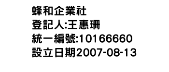 IMG-蜂和企業社