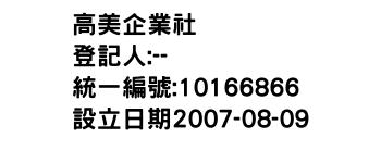 IMG-高美企業社