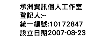 IMG-承洲資訊個人工作室