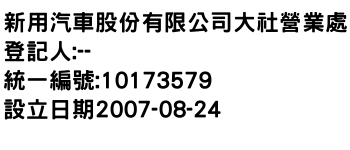 IMG-新用汽車股份有限公司大社營業處