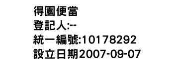 IMG-得園便當