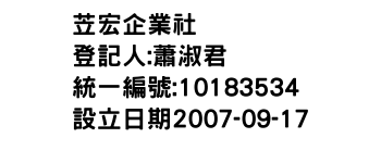 IMG-苙宏企業社