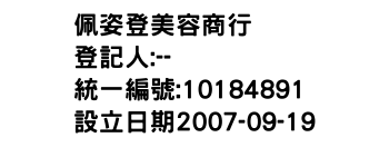 IMG-佩姿登美容商行