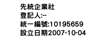 IMG-先統企業社