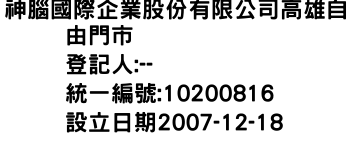 IMG-神腦國際企業股份有限公司高雄自由門市