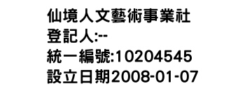 IMG-仙境人文藝術事業社